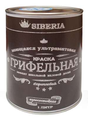 Грифельная краска с эффектом школьной доски Siberia (коричневая) купить в Минске